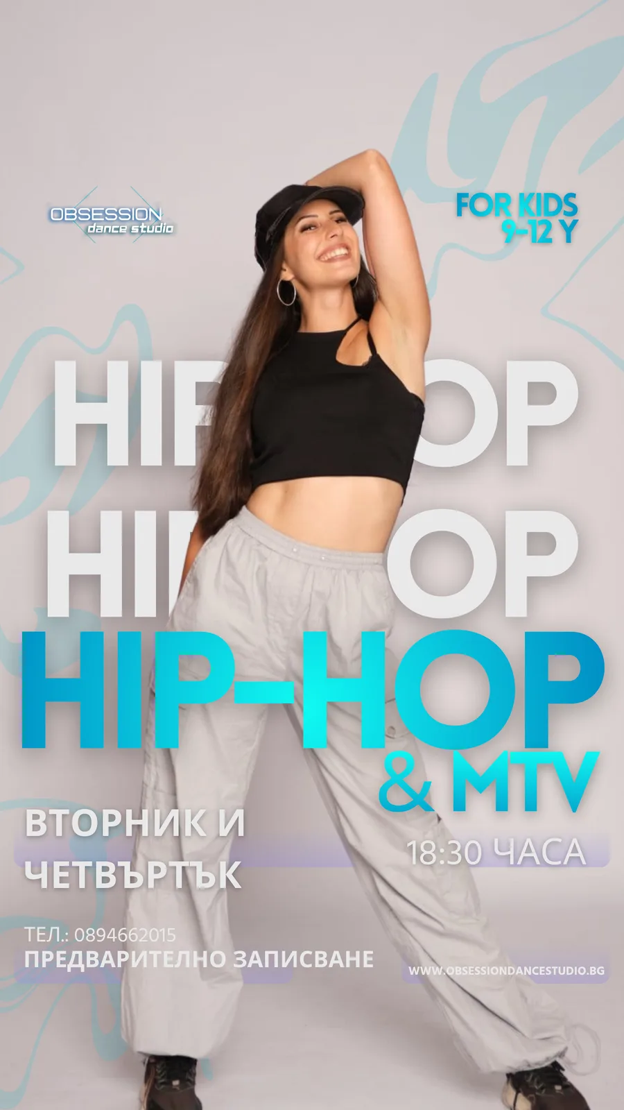 Постер — Hip-Hop & MTV 9–12